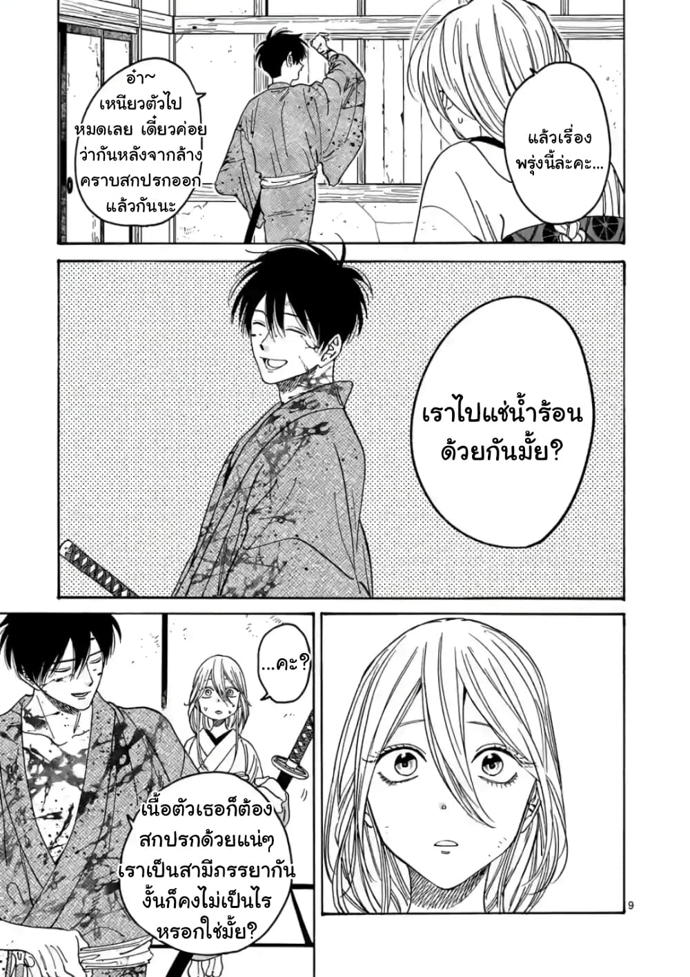 Hotaru no Yomeiri ตอนที่ 3 (11)